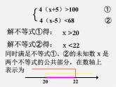 北师大初中数学八下《2.6一元一次不等式组》PPT课件 (1)