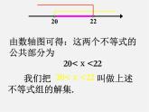 北师大初中数学八下《2.6一元一次不等式组》PPT课件 (1)