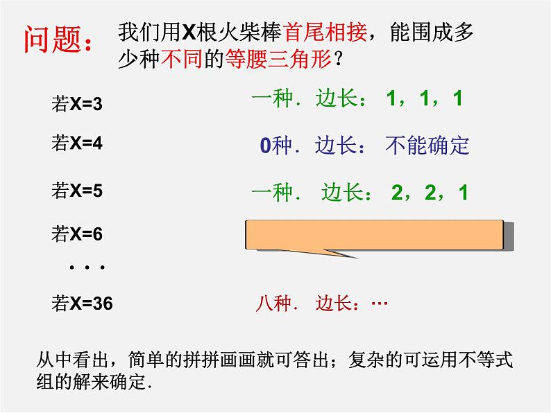 北师大初中数学八下《2.6一元一次不等式组》PPT课件 (3)第2页