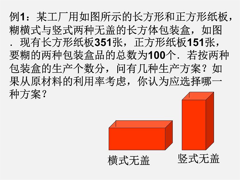 北师大初中数学八下《2.6一元一次不等式组》PPT课件 (3)第3页