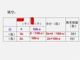 北师大初中数学八下《2.6一元一次不等式组》PPT课件 (3)