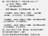 北师大初中数学八下《2.6一元一次不等式组》PPT课件 (3)