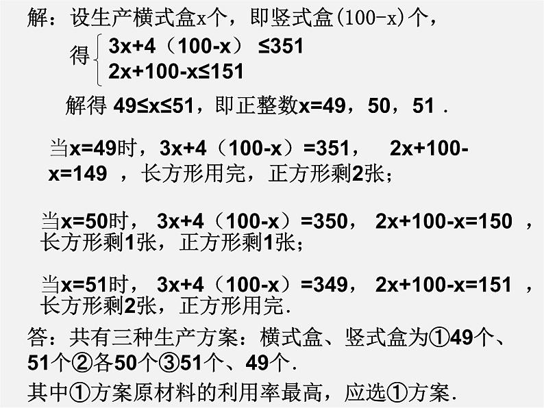 北师大初中数学八下《2.6一元一次不等式组》PPT课件 (3)第5页