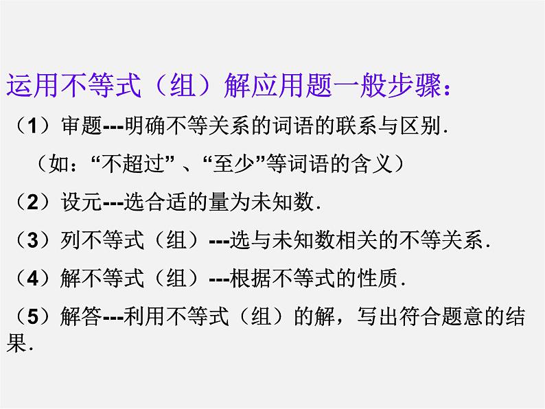 北师大初中数学八下《2.6一元一次不等式组》PPT课件 (3)第6页