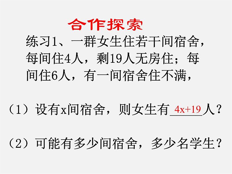 北师大初中数学八下《2.6一元一次不等式组》PPT课件 (3)第7页