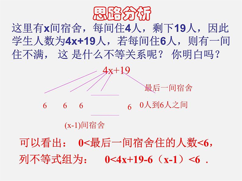 北师大初中数学八下《2.6一元一次不等式组》PPT课件 (3)第8页