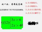 北师大初中数学八下《2.6一元一次不等式组》PPT课件 (2)