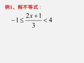 北师大初中数学八下《2.6一元一次不等式组》PPT课件 (2)
