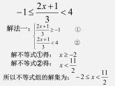 北师大初中数学八下《2.6一元一次不等式组》PPT课件 (2)