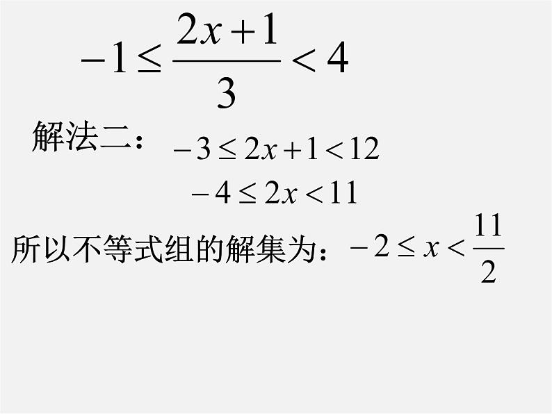 北师大初中数学八下《2.6一元一次不等式组》PPT课件 (2)第6页