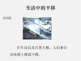北师大初中数学八下《3.1.图形的平移》PPT课件 (1)