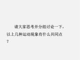北师大初中数学八下《3.1.图形的平移》PPT课件 (1)