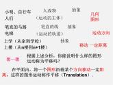 北师大初中数学八下《3.1.图形的平移》PPT课件 (1)