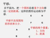 北师大初中数学八下《3.1.图形的平移》PPT课件 (2)