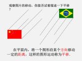 北师大初中数学八下《3.1.图形的平移》PPT课件 (4)