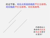 北师大初中数学八下《3.1.图形的平移》PPT课件 (4)