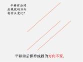 北师大初中数学八下《3.1.图形的平移》PPT课件 (4)