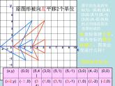北师大初中数学八下《3.1.图形的平移》PPT课件 (6)
