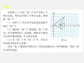 北师大初中数学八下《3.1.图形的平移》PPT课件 (7)