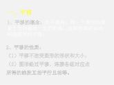 北师大初中数学八下《3.1.图形的平移》PPT课件 (8)