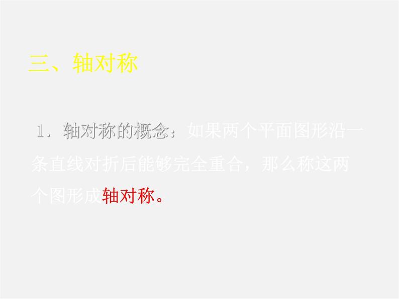 北师大初中数学八下《3.1.图形的平移》PPT课件 (8)第7页