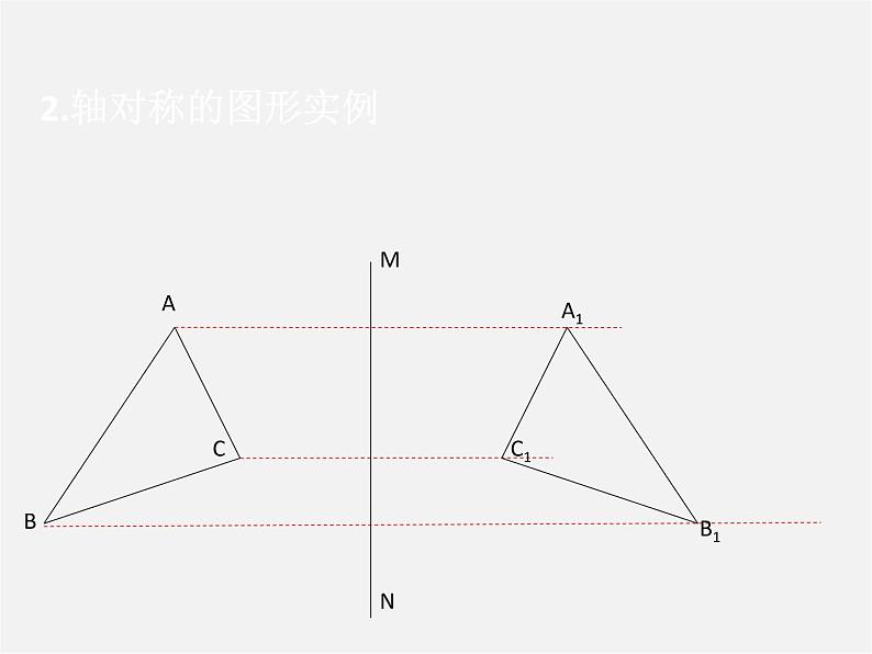 北师大初中数学八下《3.1.图形的平移》PPT课件 (8)第8页