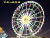 北师大初中数学八下《3.2.图形的旋转》PPT课件 (1)