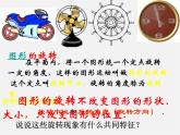 北师大初中数学八下《3.2.图形的旋转》PPT课件 (2)