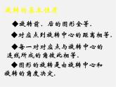 北师大初中数学八下《3.2.图形的旋转》PPT课件 (2)