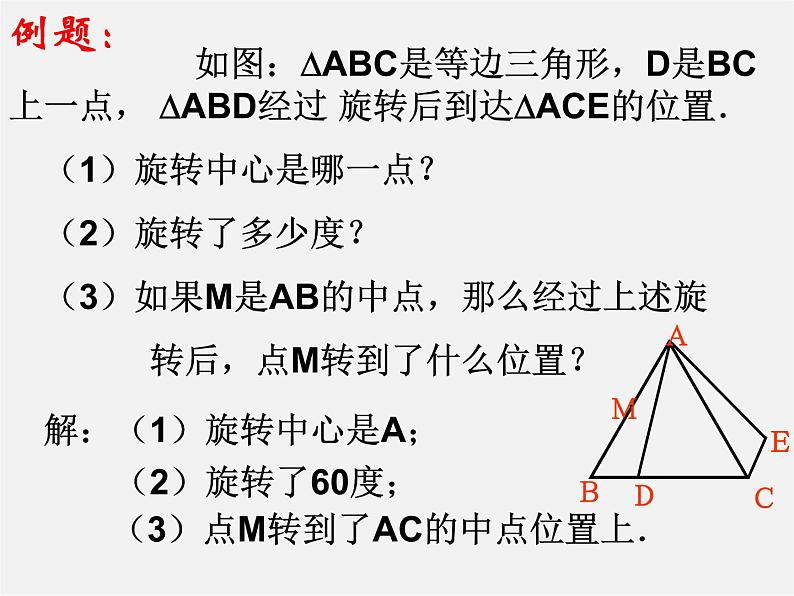 北师大初中数学八下《3.2.图形的旋转》PPT课件 (2)06