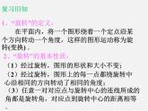 北师大初中数学八下《3.2.图形的旋转》PPT课件 (3)