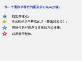 北师大初中数学八下《3.2.图形的旋转》PPT课件 (3)
