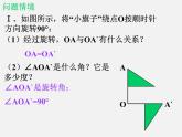 北师大初中数学八下《3.2.图形的旋转》PPT课件 (3)
