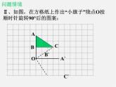 北师大初中数学八下《3.2.图形的旋转》PPT课件 (3)