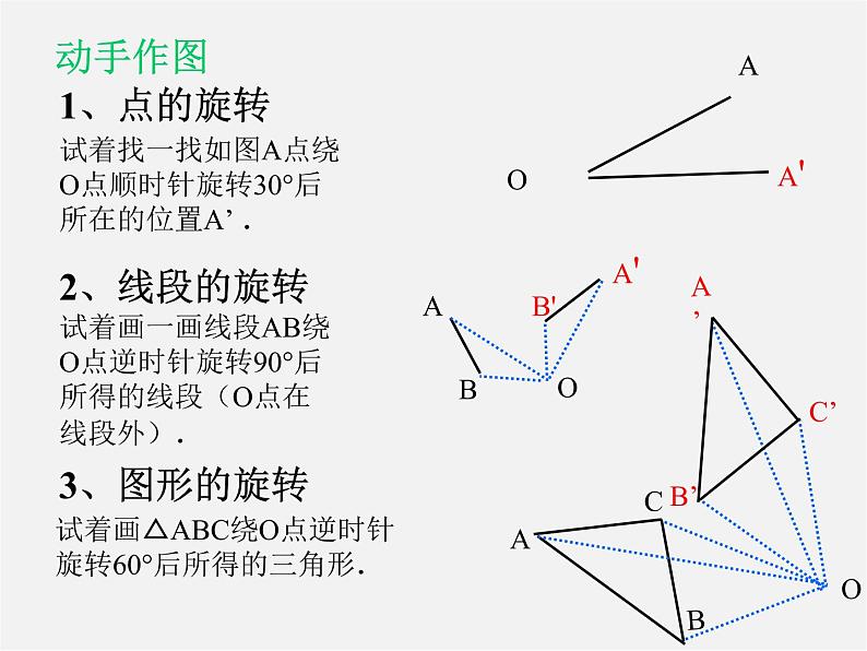 北师大初中数学八下《3.2.图形的旋转》PPT课件 (3)06