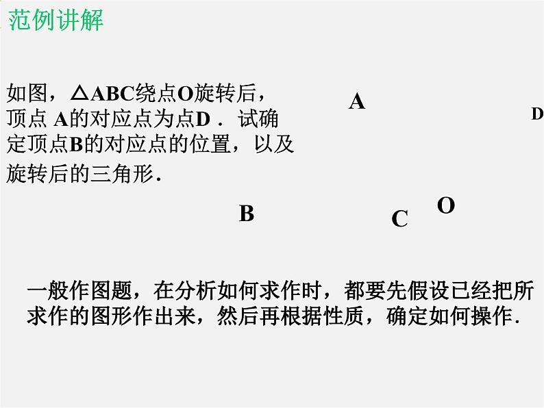 北师大初中数学八下《3.2.图形的旋转》PPT课件 (3)07