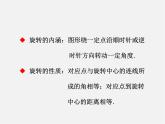 北师大初中数学八下《3.2.图形的旋转》PPT课件 (4)