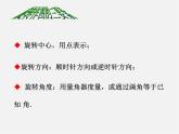北师大初中数学八下《3.2.图形的旋转》PPT课件 (4)