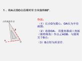 北师大初中数学八下《3.2.图形的旋转》PPT课件 (4)