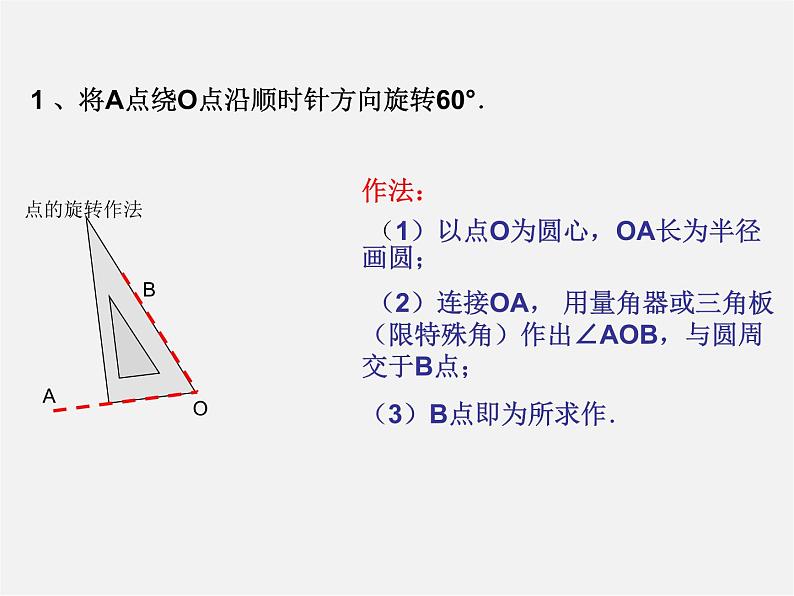 北师大初中数学八下《3.2.图形的旋转》PPT课件 (4)05