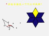 北师大初中数学八下《3.2.图形的旋转》PPT课件 (5)