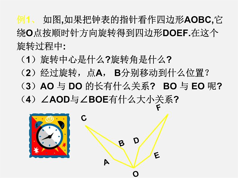 北师大初中数学八下《3.2.图形的旋转》PPT课件 (5)第8页