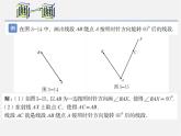 北师大初中数学八下《3.2.图形的旋转》PPT课件 (6)