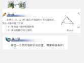 北师大初中数学八下《3.2.图形的旋转》PPT课件 (6)