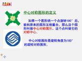 北师大初中数学八下《3.3.中心对称》PPT课件 (1)