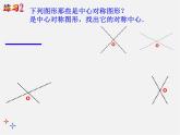 北师大初中数学八下《3.3.中心对称》PPT课件 (1)