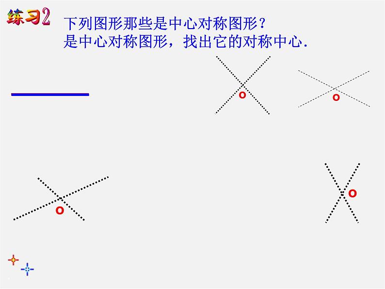 北师大初中数学八下《3.3.中心对称》PPT课件 (1)第5页