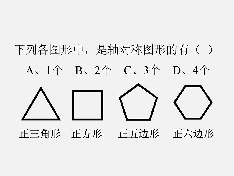 北师大初中数学八下《3.3.中心对称》PPT课件 (2)第3页