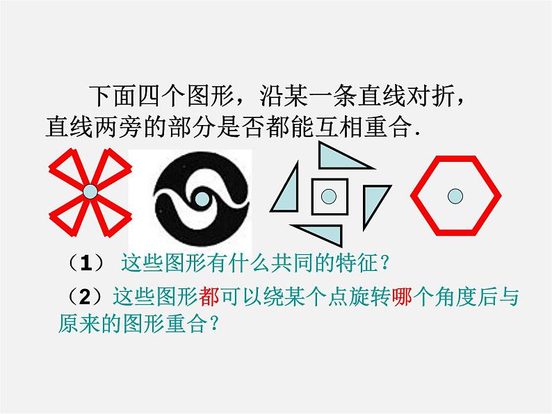 北师大初中数学八下《3.3.中心对称》PPT课件 (2)第4页