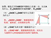 北师大初中数学八下《3.3.中心对称》PPT课件 (3)